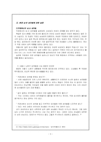[여성학] 남녀성차별의 실태와 해결방안-4