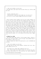 [여성학] 남녀성차별의 실태와 해결방안-5