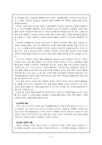 [여성학] 남녀성차별의 실태와 해결방안-7