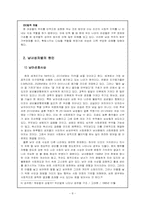 [여성학] 남녀성차별의 실태와 해결방안-9