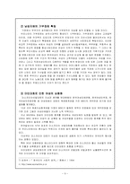 [여성학] 남녀성차별의 실태와 해결방안-10