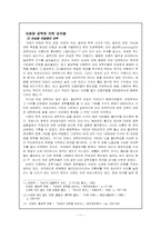 [여성학] 남녀성차별의 실태와 해결방안-12