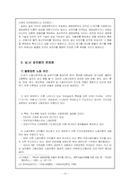 [여성학] 남녀성차별의 실태와 해결방안-15