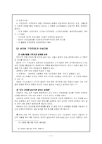 [여성학] 남녀성차별의 실태와 해결방안-18