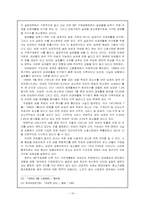 [여성학] 남녀성차별의 실태와 해결방안-19