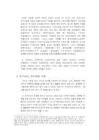 [여성학] 여성의 직업선택과정 속에 작용하는 성불평등의 문제-3