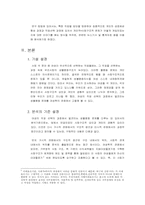 [여성학] 여성의 직업선택과정 속에 작용하는 성불평등의 문제-4