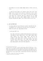 [여성학] 여성의 직업선택과정 속에 작용하는 성불평등의 문제-5