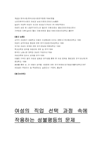 [여성학] 여성의 직업선택과정 속에 작용하는 성불평등의 문제-20