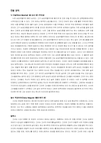 [여성학과 영화] `What women want` 작품분석-3