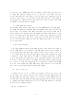 [졸업][방송론] 방송매체의 PPL분석 및 양성화를 위한 대안제시-12
