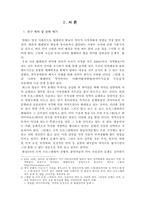 [졸업][신문방송] 방송자막의 실태와 문제점-2