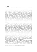 [졸업][신문방송] 방송프로그램 등급제의 현황과 나아갈 방향-2