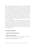 [졸업][신문방송] 방송프로그램 등급제의 현황과 나아갈 방향-3