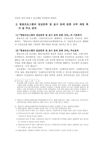 [졸업][신문방송] 방송프로그램 등급제의 현황과 나아갈 방향-5