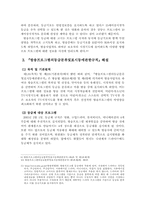 [졸업][신문방송] 방송프로그램 등급제의 현황과 나아갈 방향-6