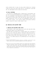 [졸업][신문방송] 방송프로그램 등급제의 현황과 나아갈 방향-8