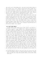 [졸업][신문방송] 방송프로그램 등급제의 현황과 나아갈 방향-17