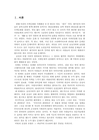 [졸업][신문방송] 표절과 모방에 관한 한국의 상황과 해결책-2