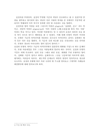 [졸업][신문방송] 표절과 모방에 관한 한국의 상황과 해결책-3