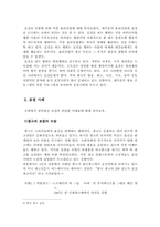 [졸업][신문방송] 표절과 모방에 관한 한국의 상황과 해결책-7