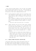 [졸업][신문방송] 표절과 모방에 관한 한국의 상황과 해결책-15