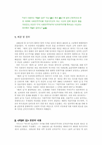 앤서니기든스의 `제3의길`-2