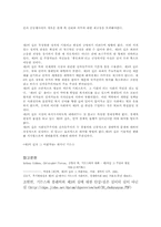 앤서니기든스의 `제3의길`-6