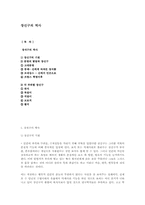 장신구의 역사 레포트-1