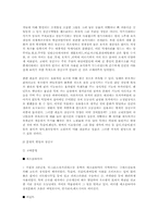 장신구의 역사 레포트-2