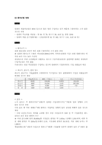 [경제학] 한국과 FTA 전망과 과제-10