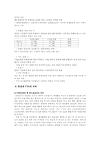 [경제학] 한국과 FTA 전망과 과제-11