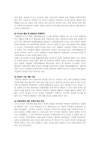 [경제학] 한국과 FTA 전망과 과제-12
