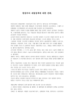 [경제학] 현정부의 재벌정책에 대한견해-1