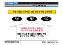 [조직] `성공하는사람들의7가지습관` 책정리-7