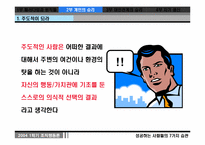 [조직] `성공하는사람들의7가지습관` 책정리-10