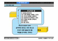 [조직] `성공하는사람들의7가지습관` 책정리-11
