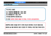[조직] `성공하는사람들의7가지습관` 책정리-12