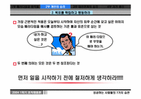 [조직] `성공하는사람들의7가지습관` 책정리-13