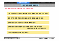[조직] `성공하는사람들의7가지습관` 책정리-14