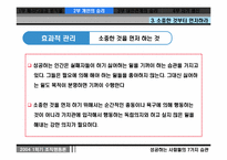 [조직] `성공하는사람들의7가지습관` 책정리-15