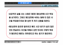 [조직] `성공하는사람들의7가지습관` 책정리-20