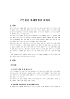 [화폐금융] 10만원권 화폐발행에대하여-2