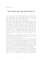 정부의 시장경제 개입에 대한 견해와 정부개입 사례-1