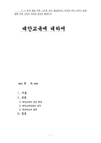 대안교육에 대하여-1