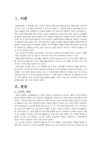 [노인복지]노인문제의 원인과 해결방안-2