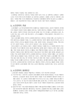 [노인복지]노인문제의 원인과 해결방안-3