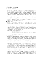 [노인복지]노인문제의 원인과 해결방안-5