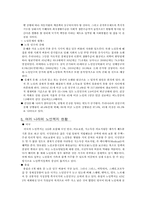 [노인복지]노인문제의 원인과 해결방안-6