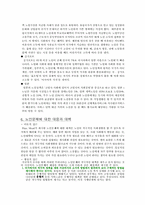[노인복지]노인문제의 원인과 해결방안-7